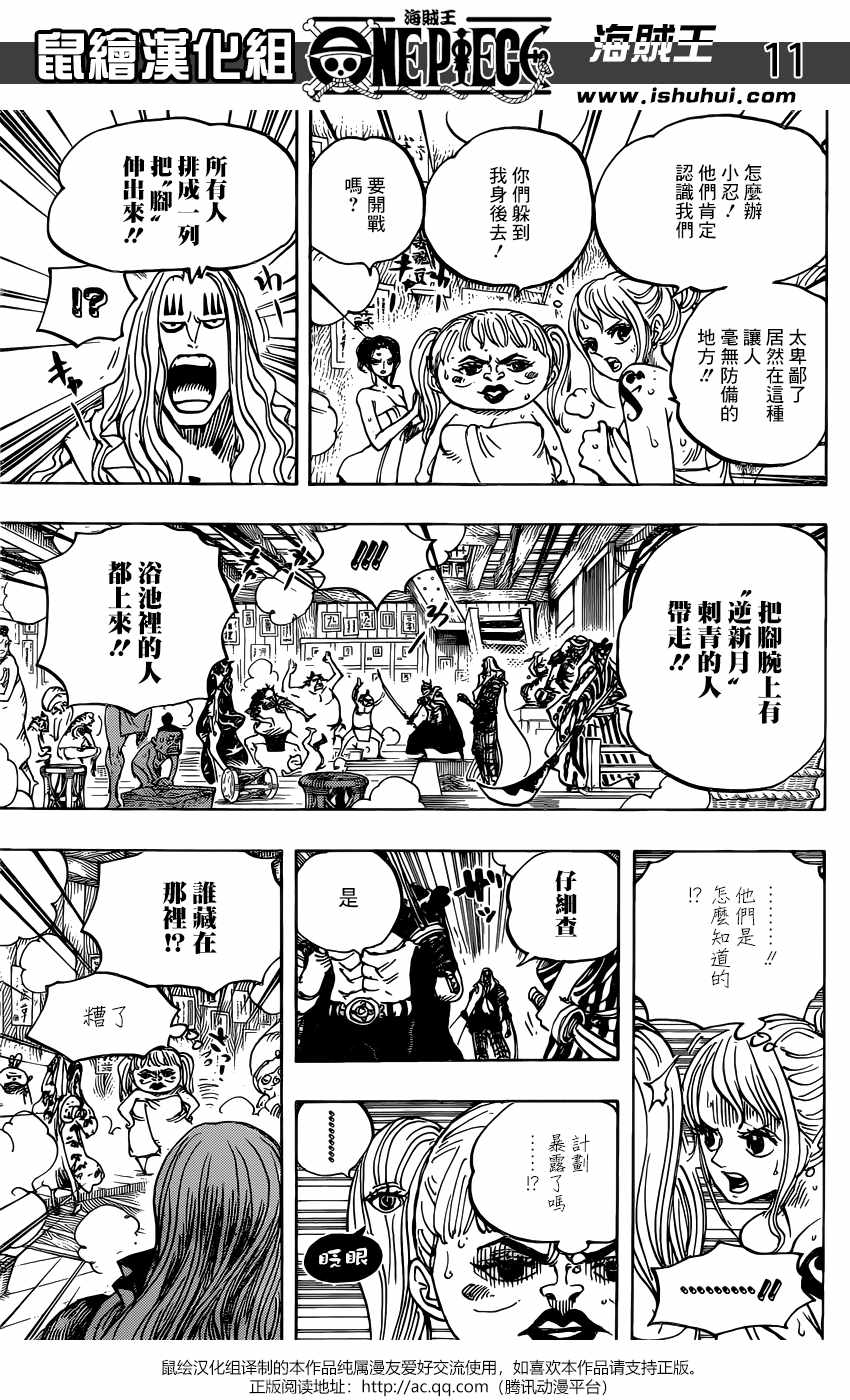 海贼王 第936话 第11页
