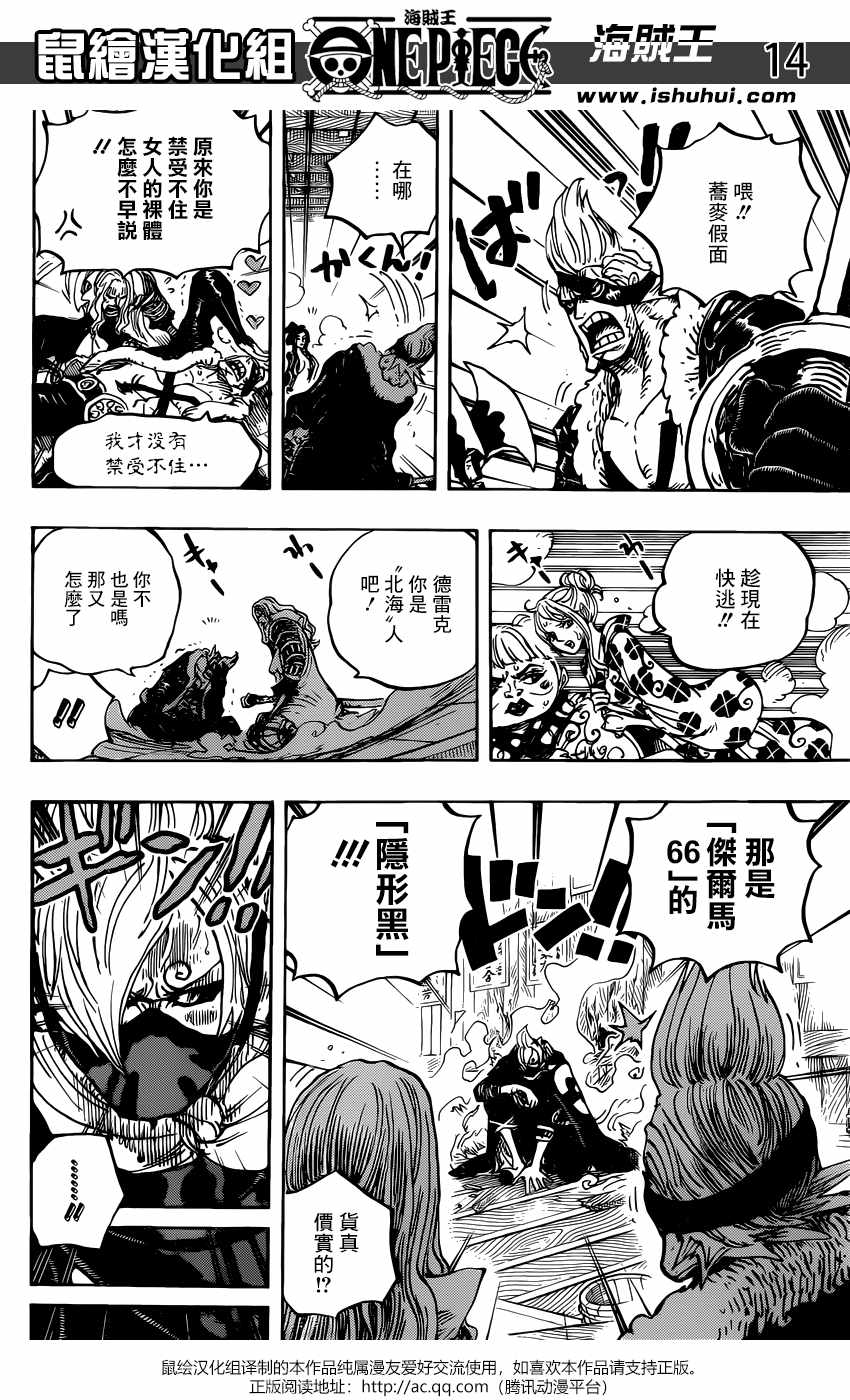 海贼王 第936话 第14页