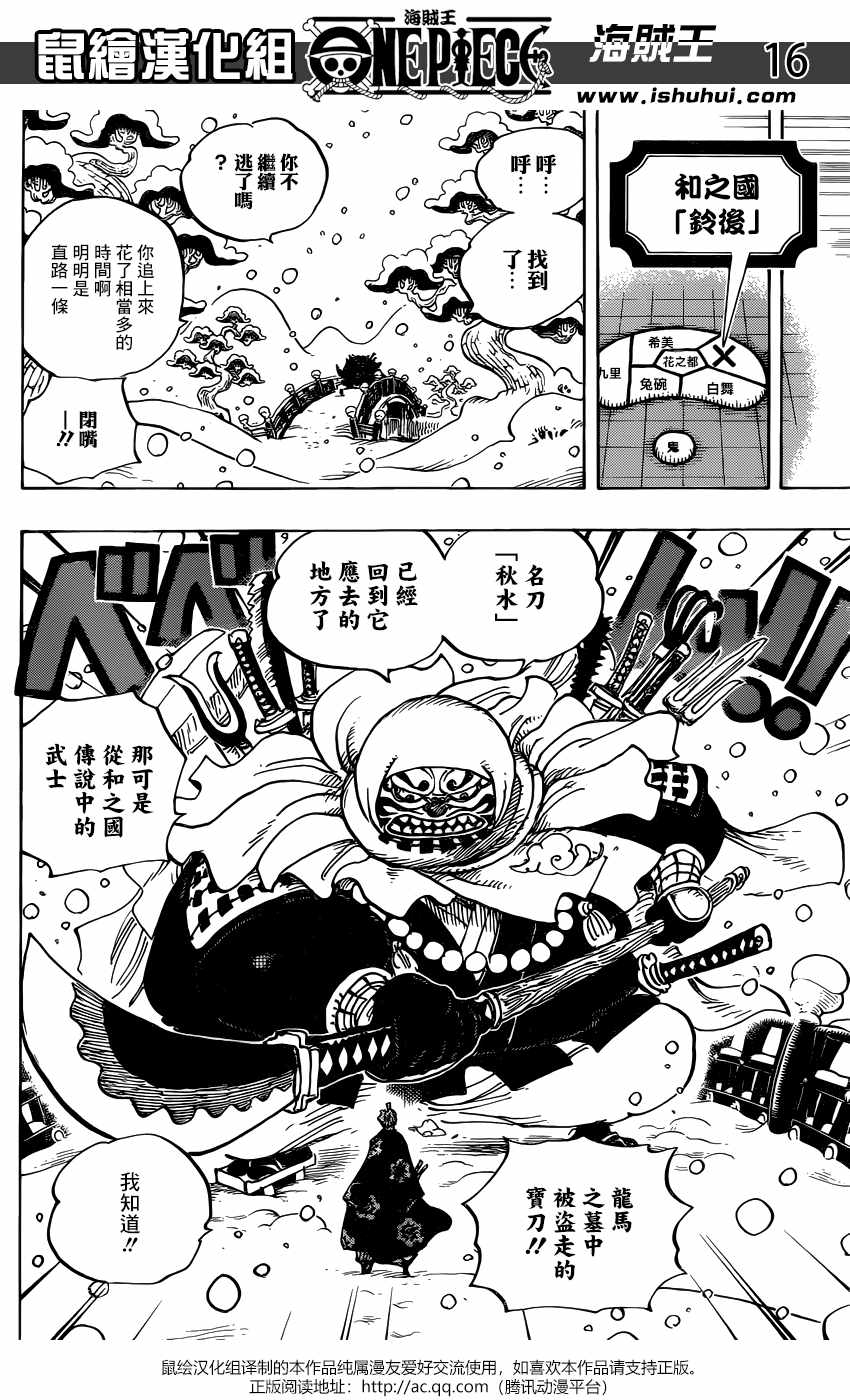 海贼王 第936话 第16页