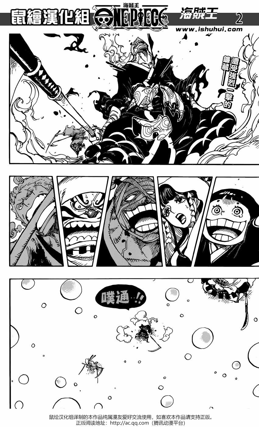 海贼王 第938话 第2页