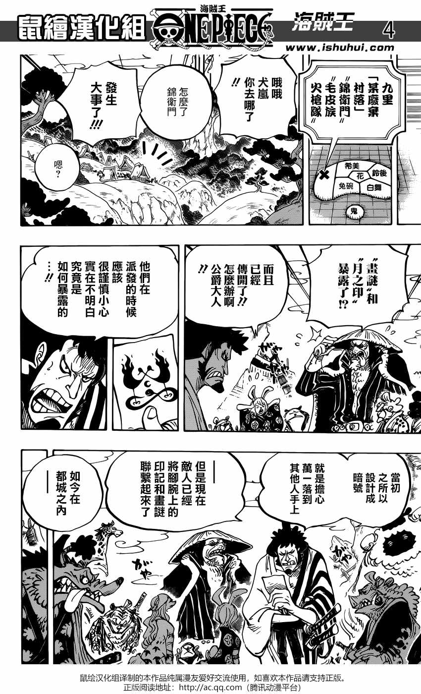 海贼王 第938话 第4页