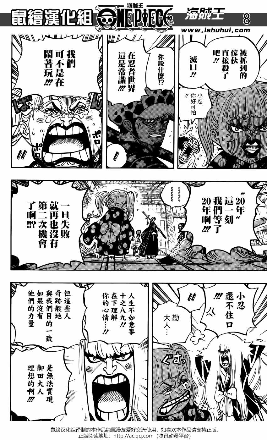 海贼王 第938话 第8页