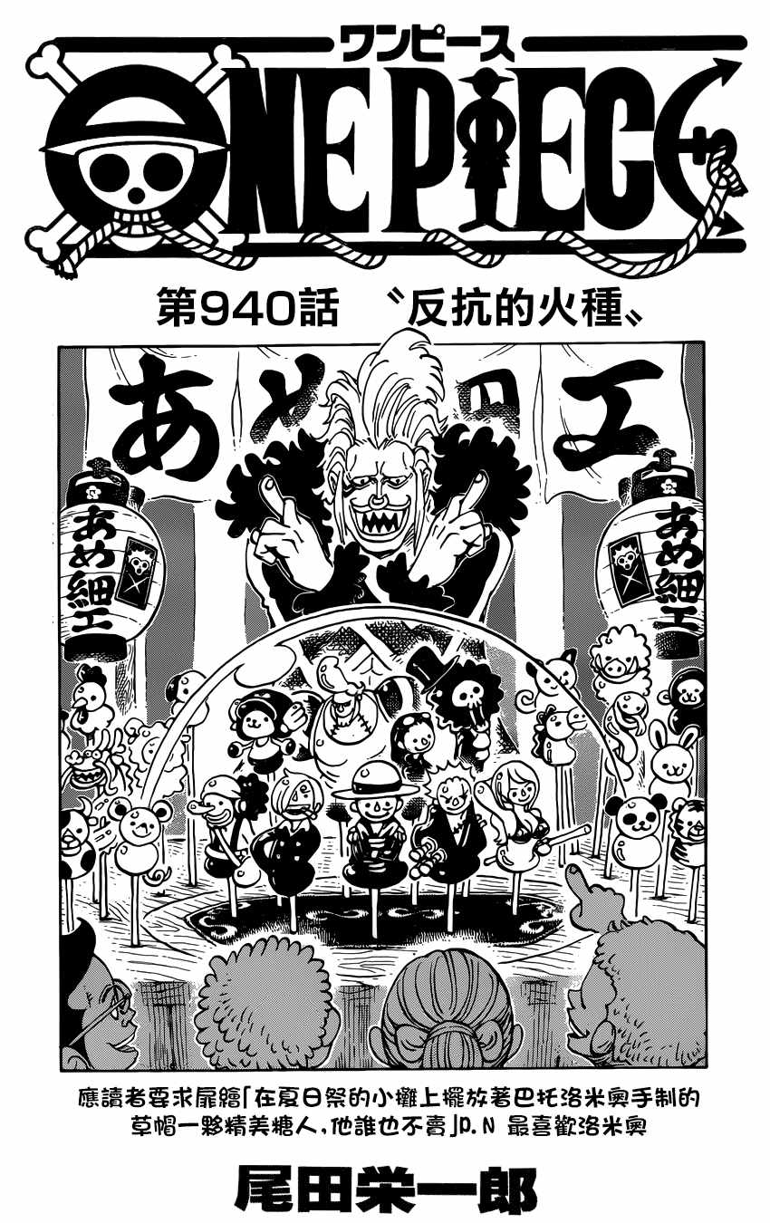 海贼王 第940话 第1页