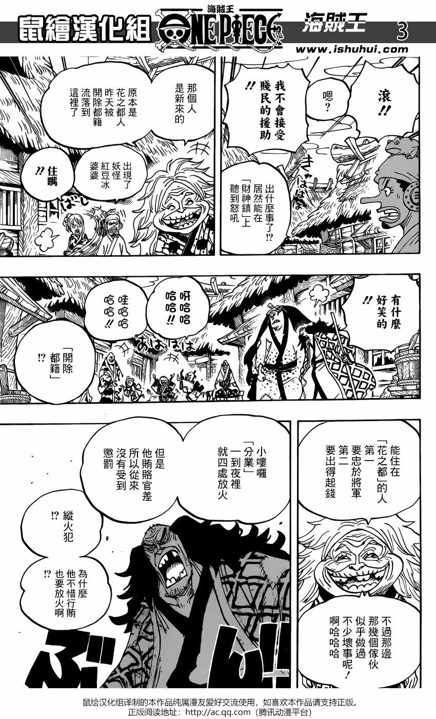 海贼王 第940话 第3页