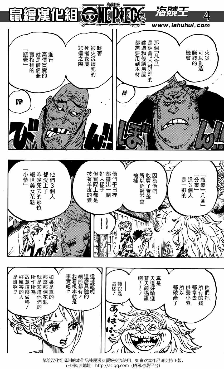 海贼王 第940话 第4页