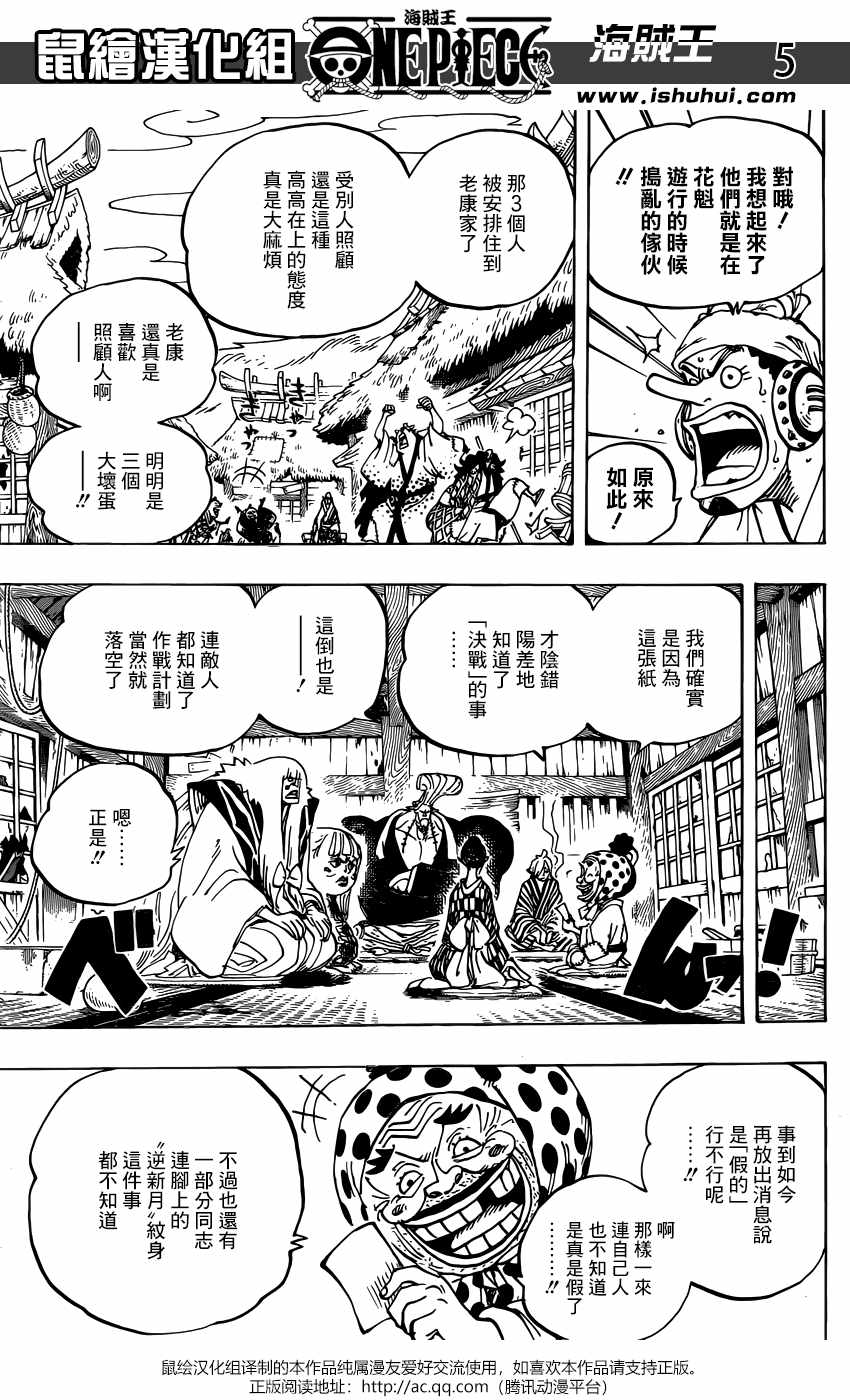 海贼王 第940话 第5页