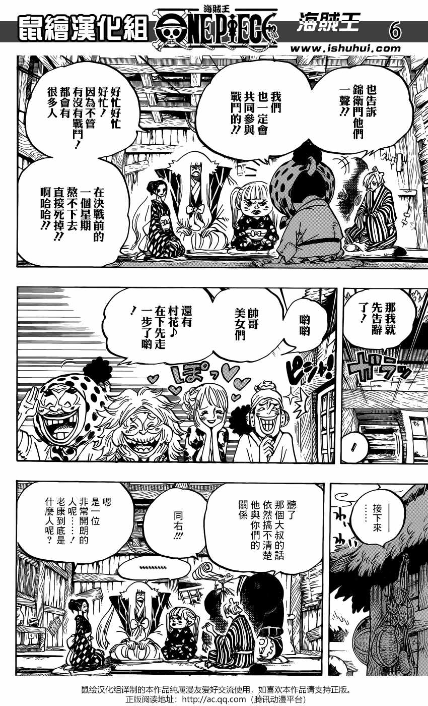 海贼王 第940话 第6页
