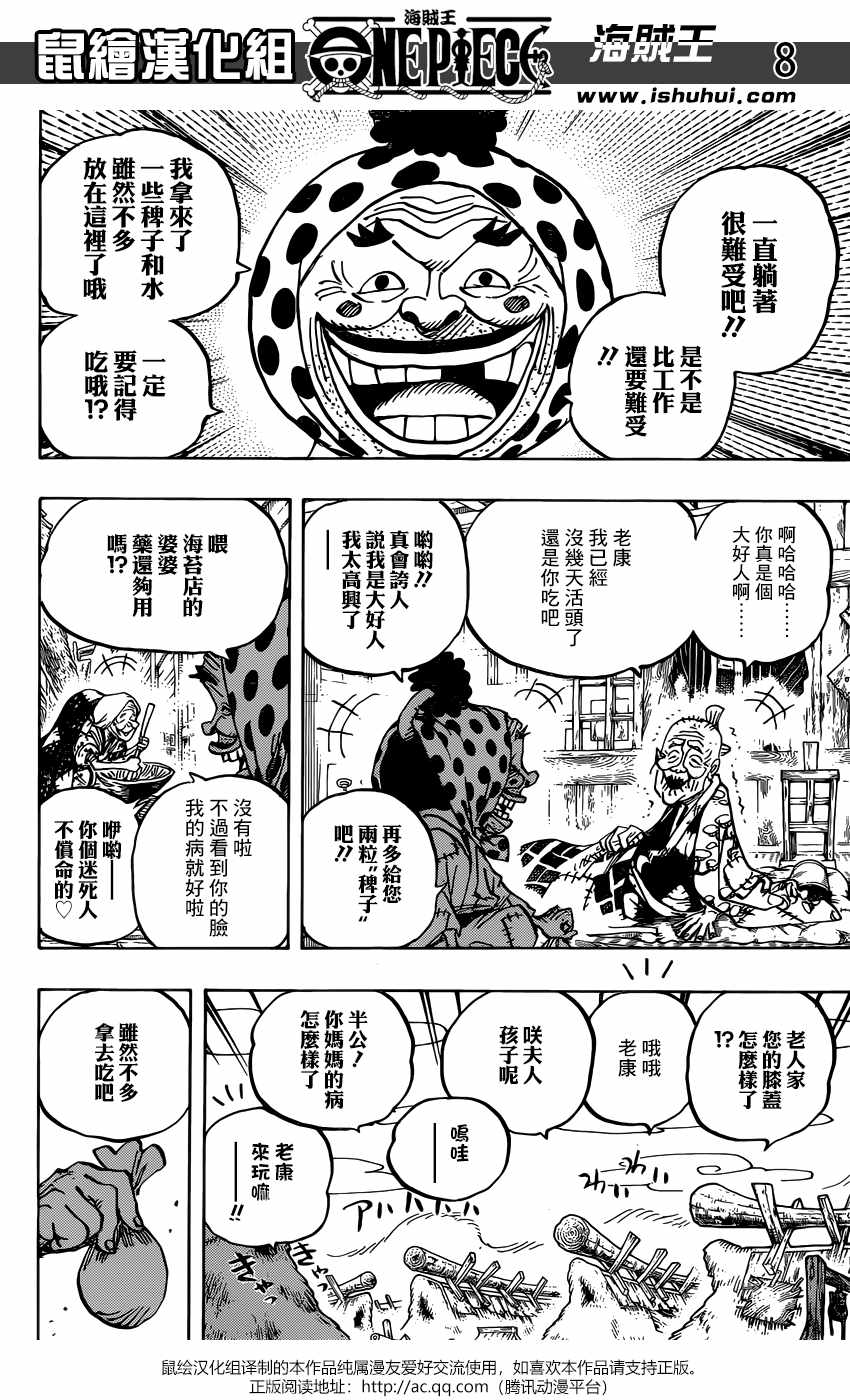 海贼王 第940话 第8页