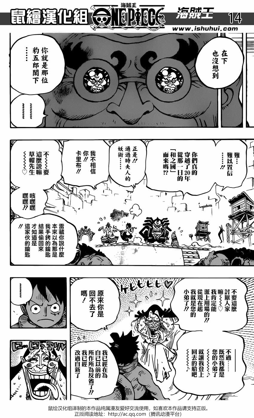 海贼王 第940话 第14页