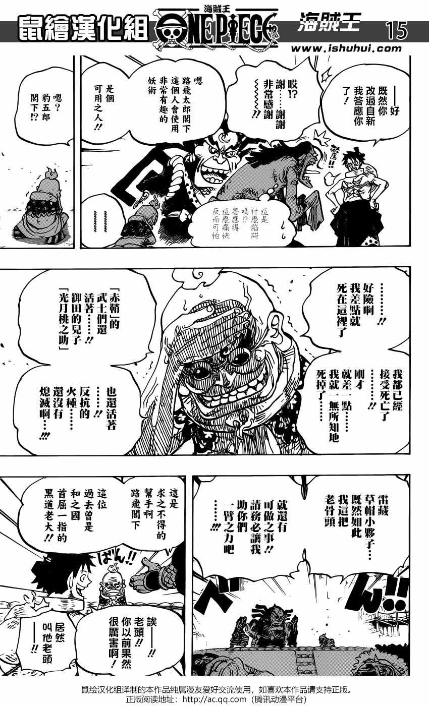 海贼王 第940话 第15页