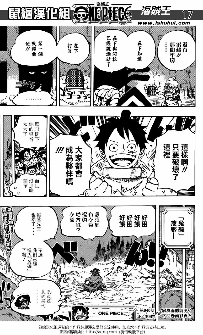 海贼王 第940话 第17页