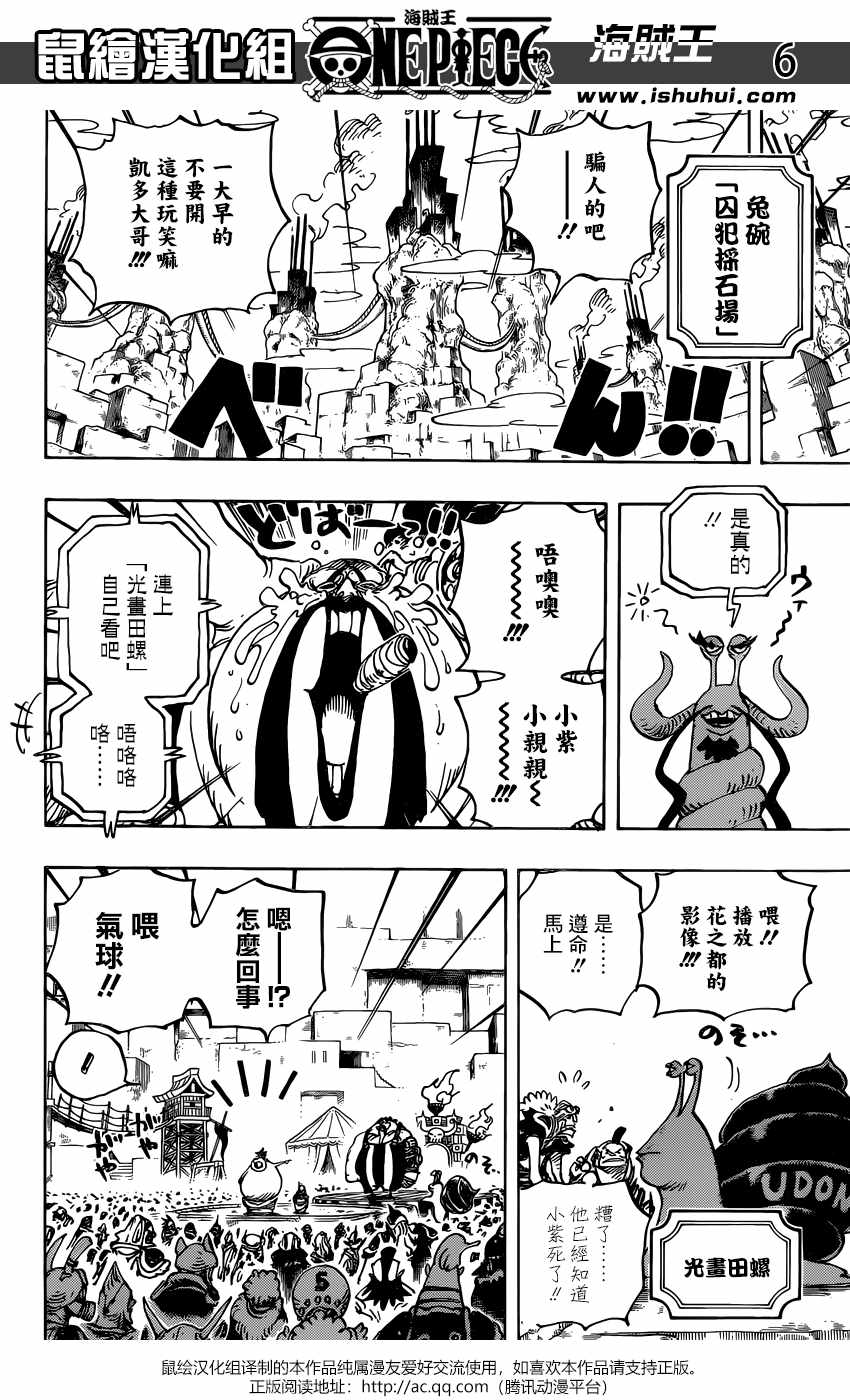 海贼王 第941话 第5页