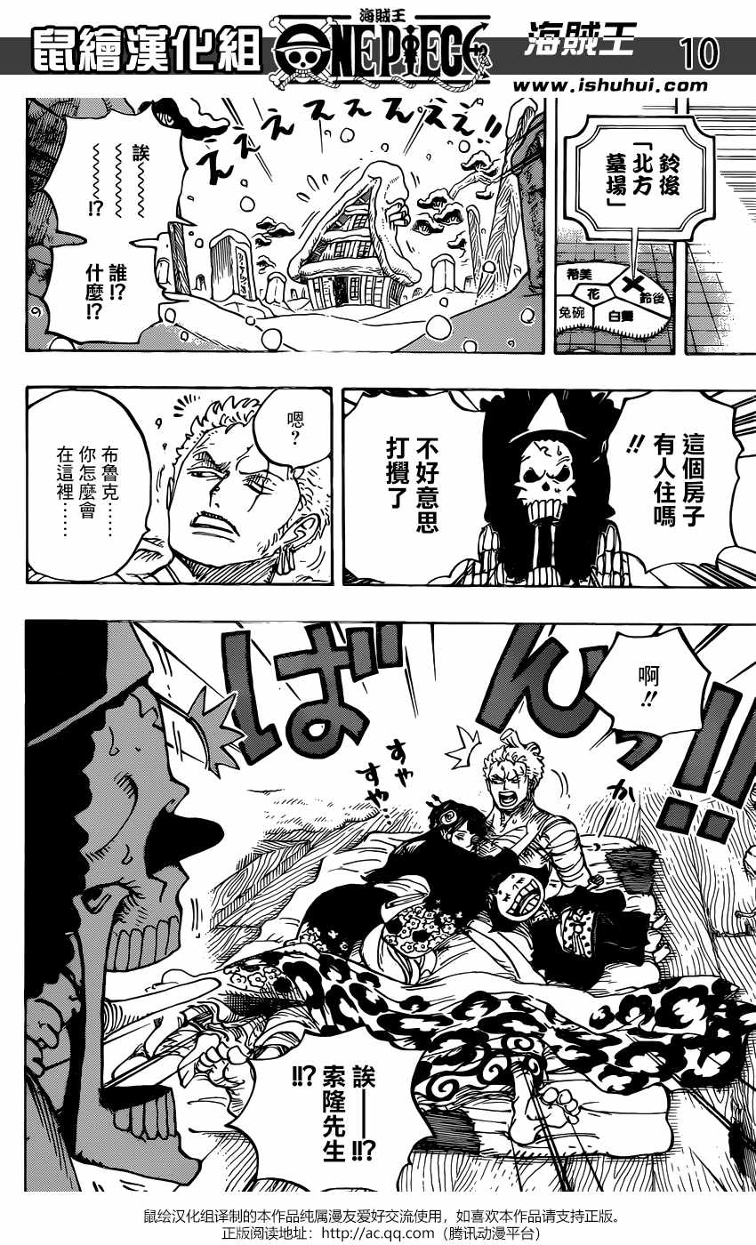 海贼王 第941话 第9页