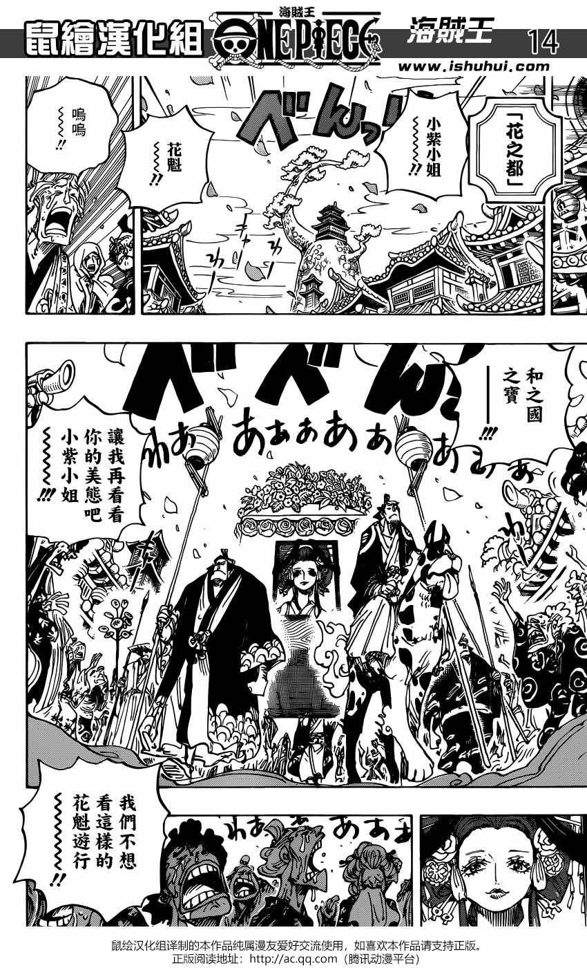 海贼王 第941话 第13页