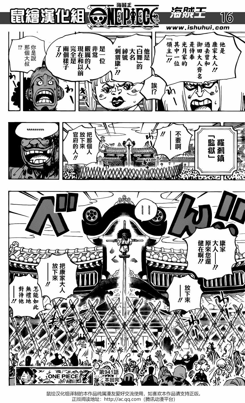 海贼王 第941话 第15页