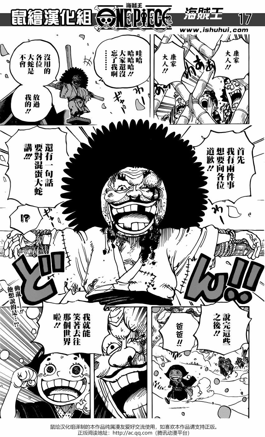 海贼王 第941话 第16页