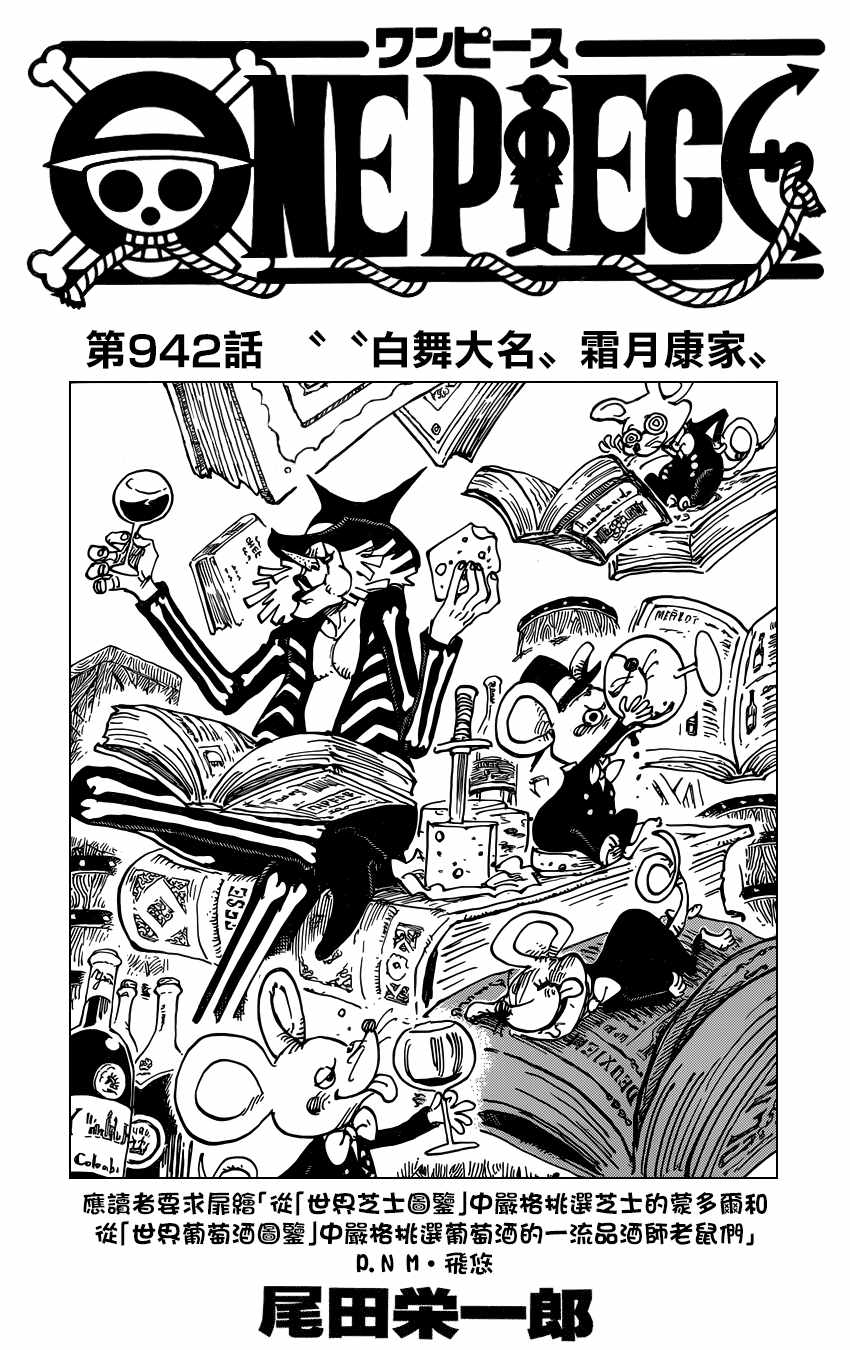 海贼王 第942话 第0页