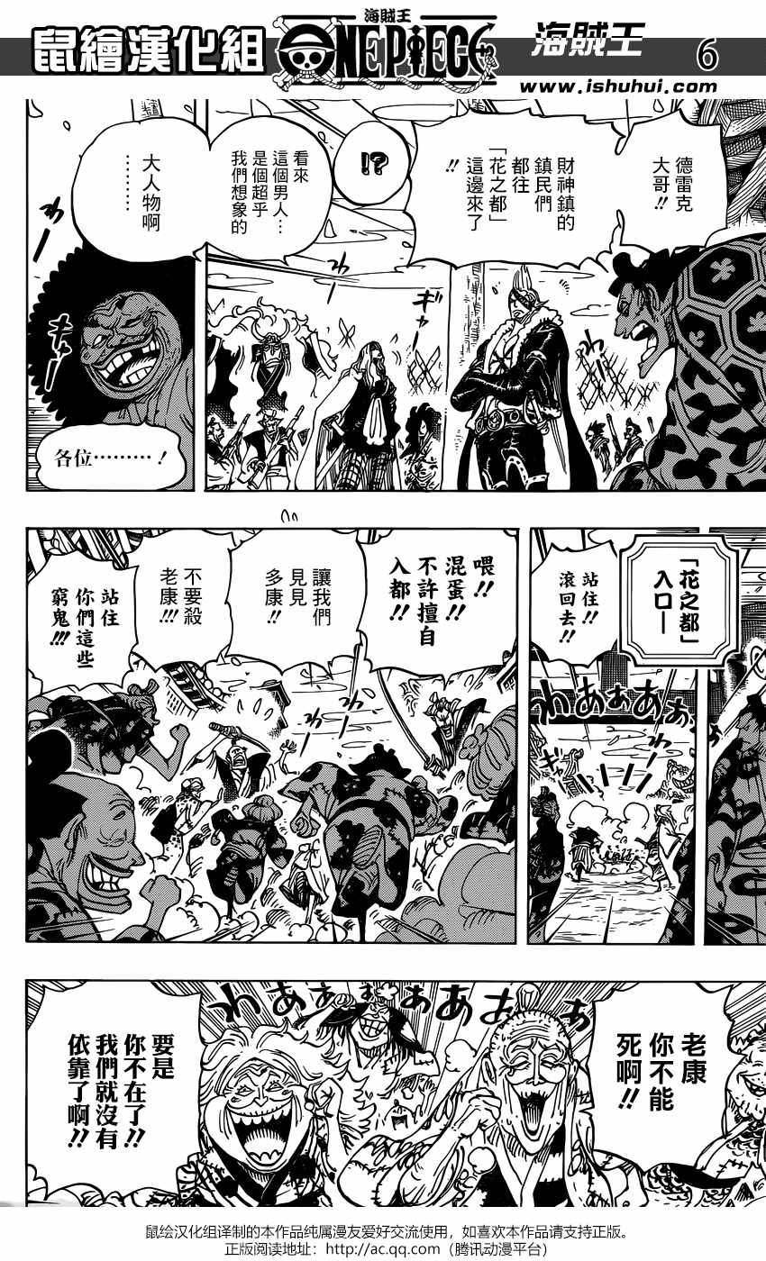 海贼王 第942话 第4页