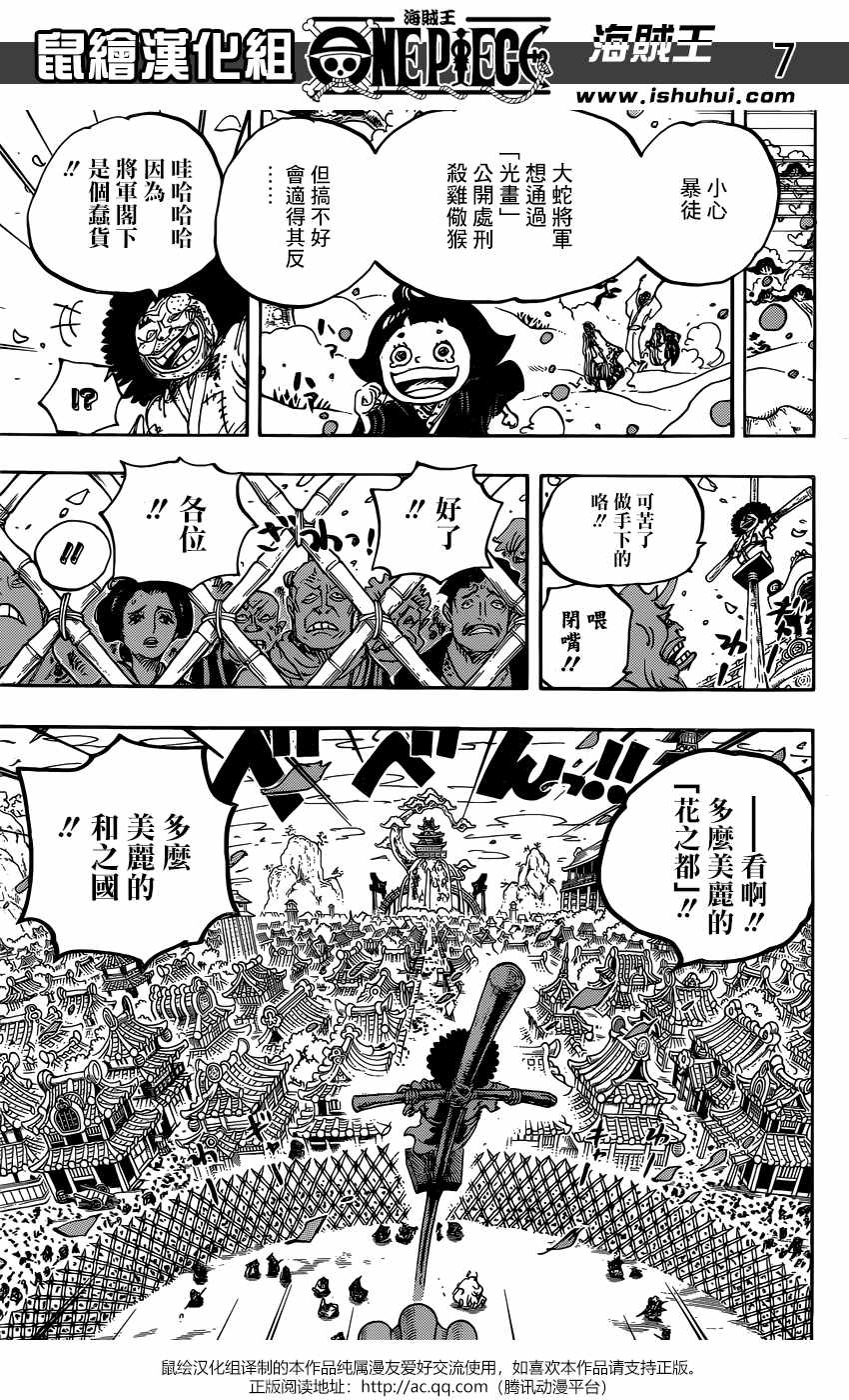 海贼王 第942话 第5页