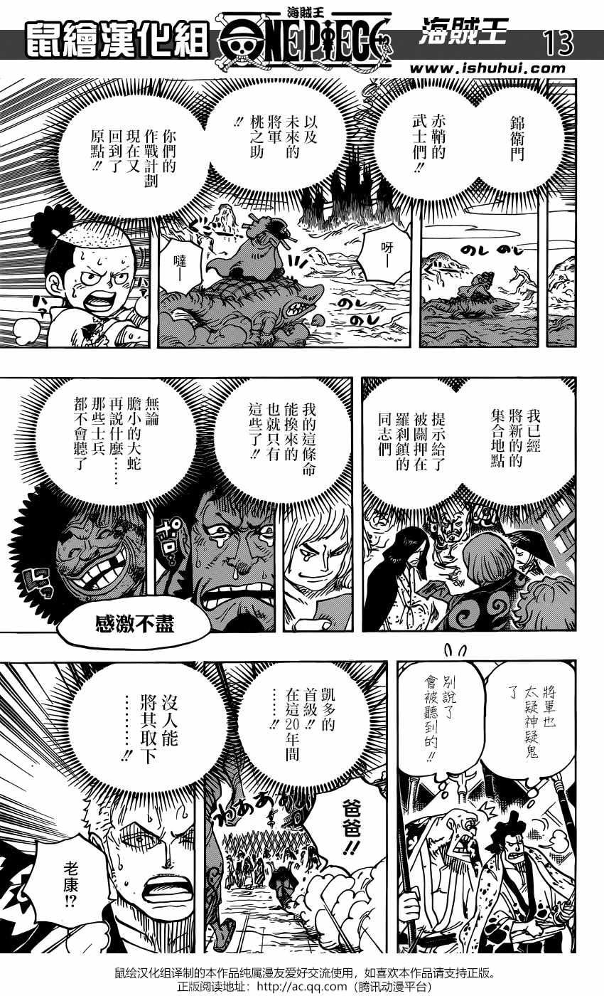海贼王 第942话 第11页