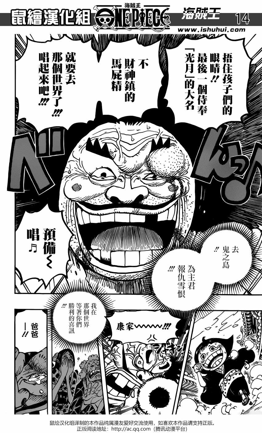 海贼王 第942话 第12页