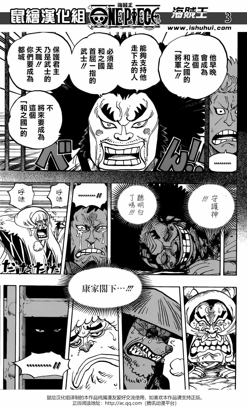 海贼王 第943话 第3页