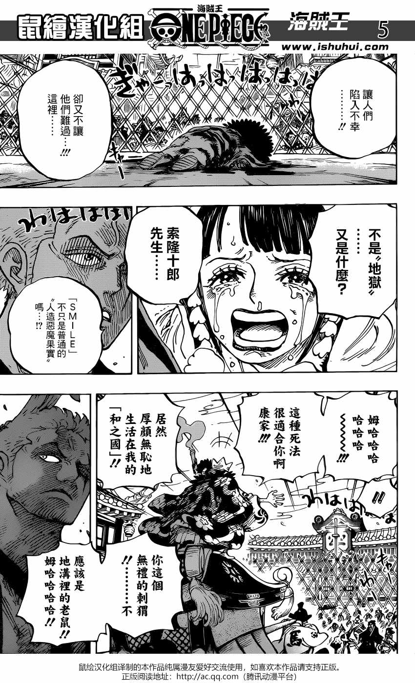 海贼王 第943话 第5页