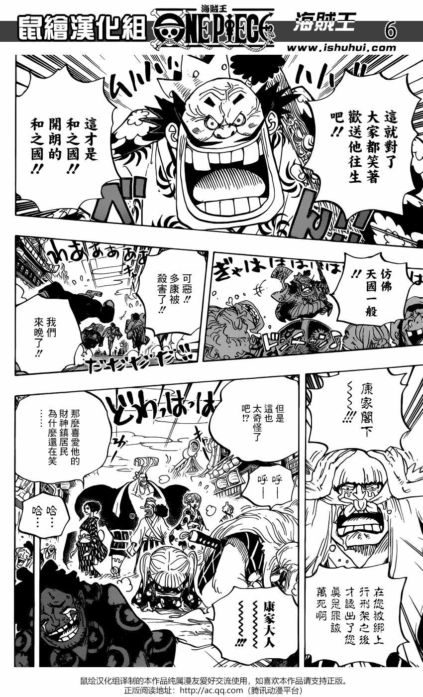 海贼王 第943话 第6页