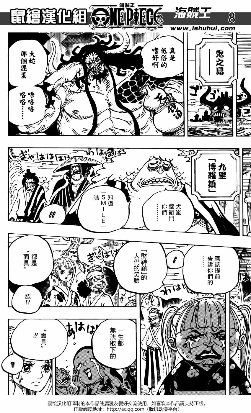 海贼王 第943话 第8页