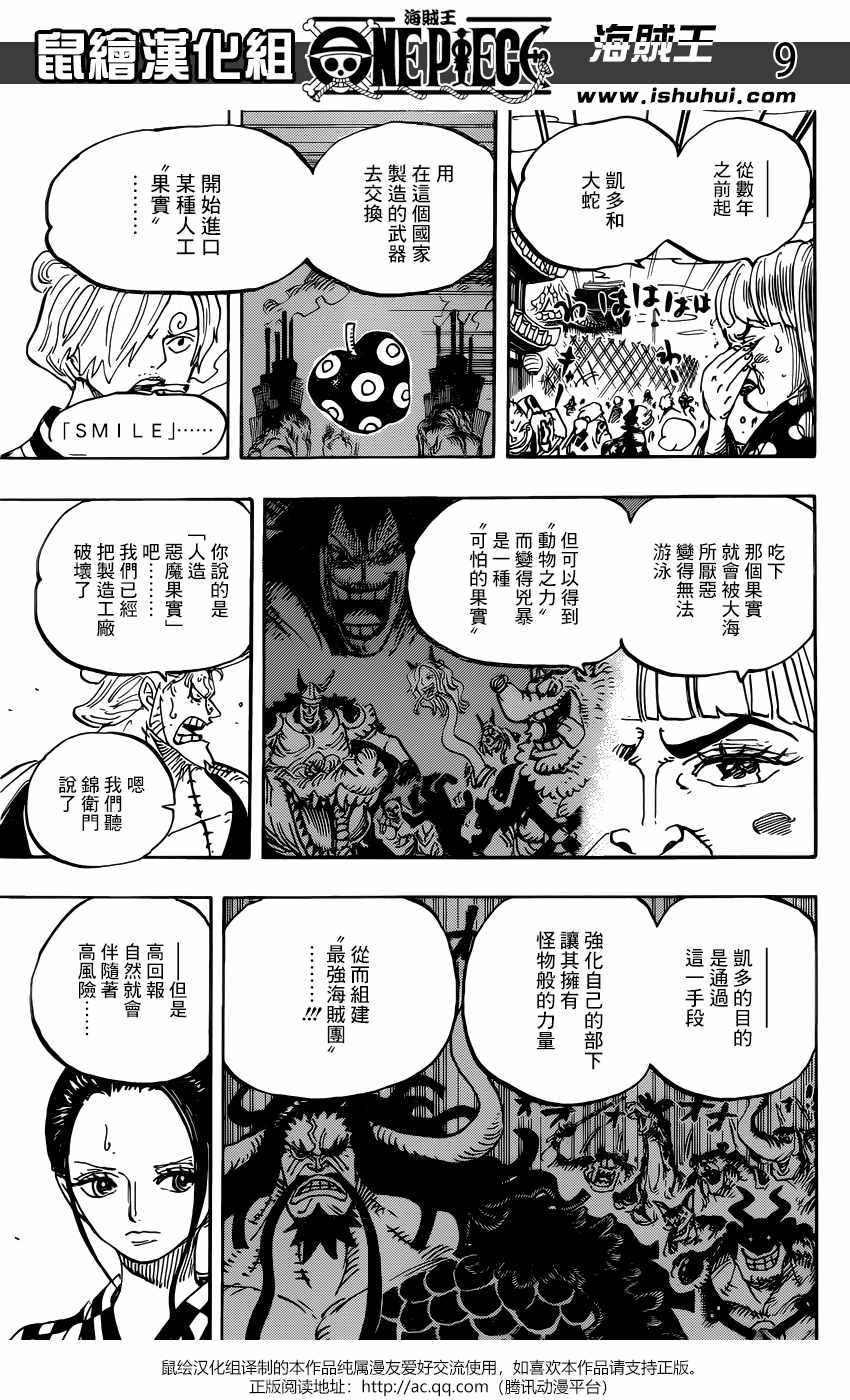 海贼王 第943话 第9页