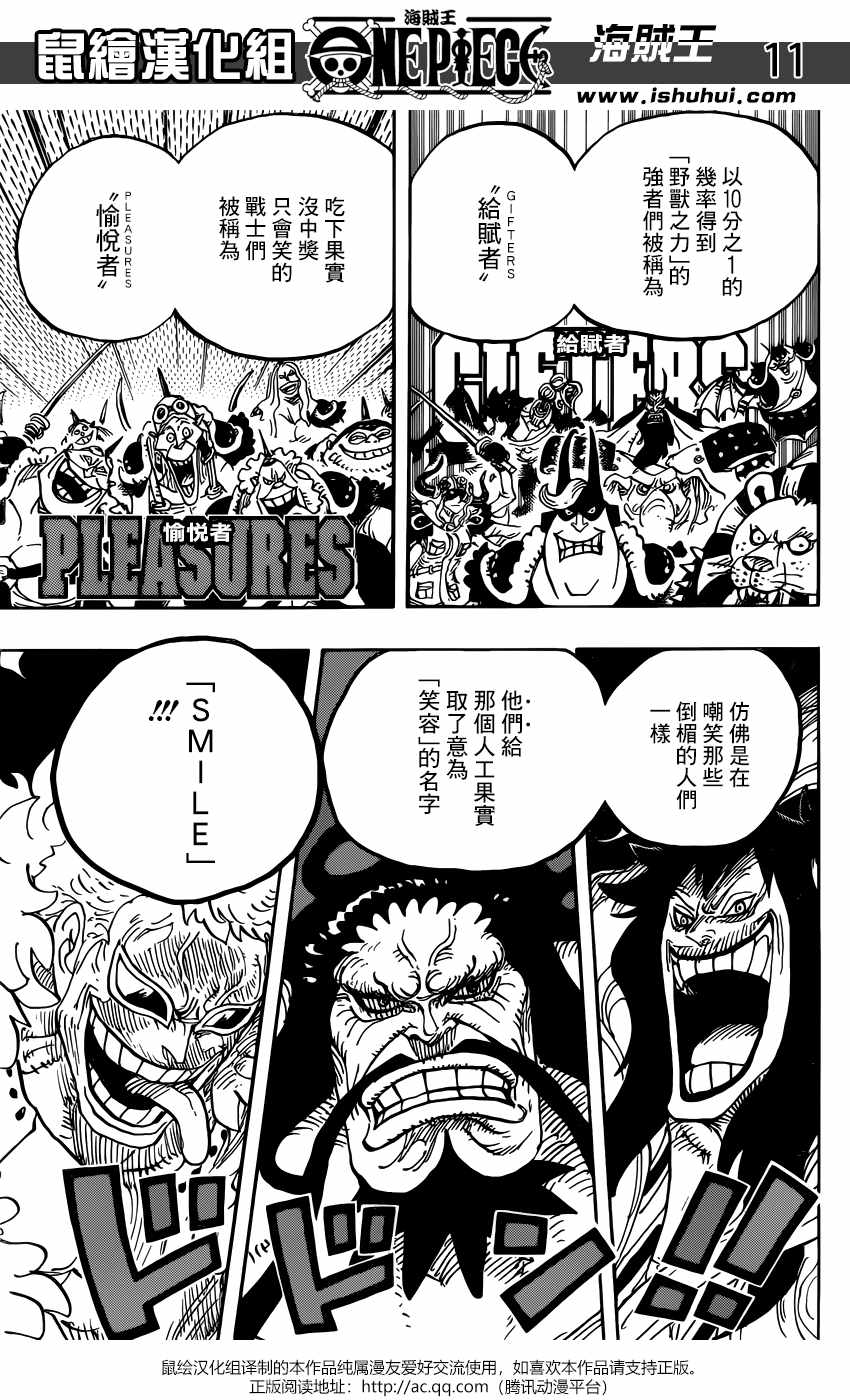 海贼王 第943话 第11页