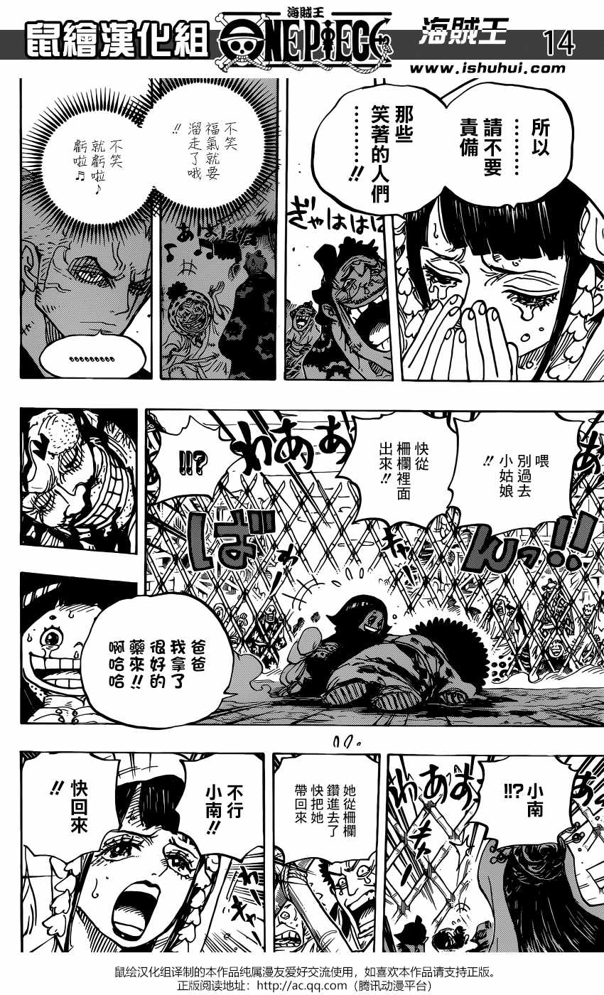 海贼王 第943话 第14页
