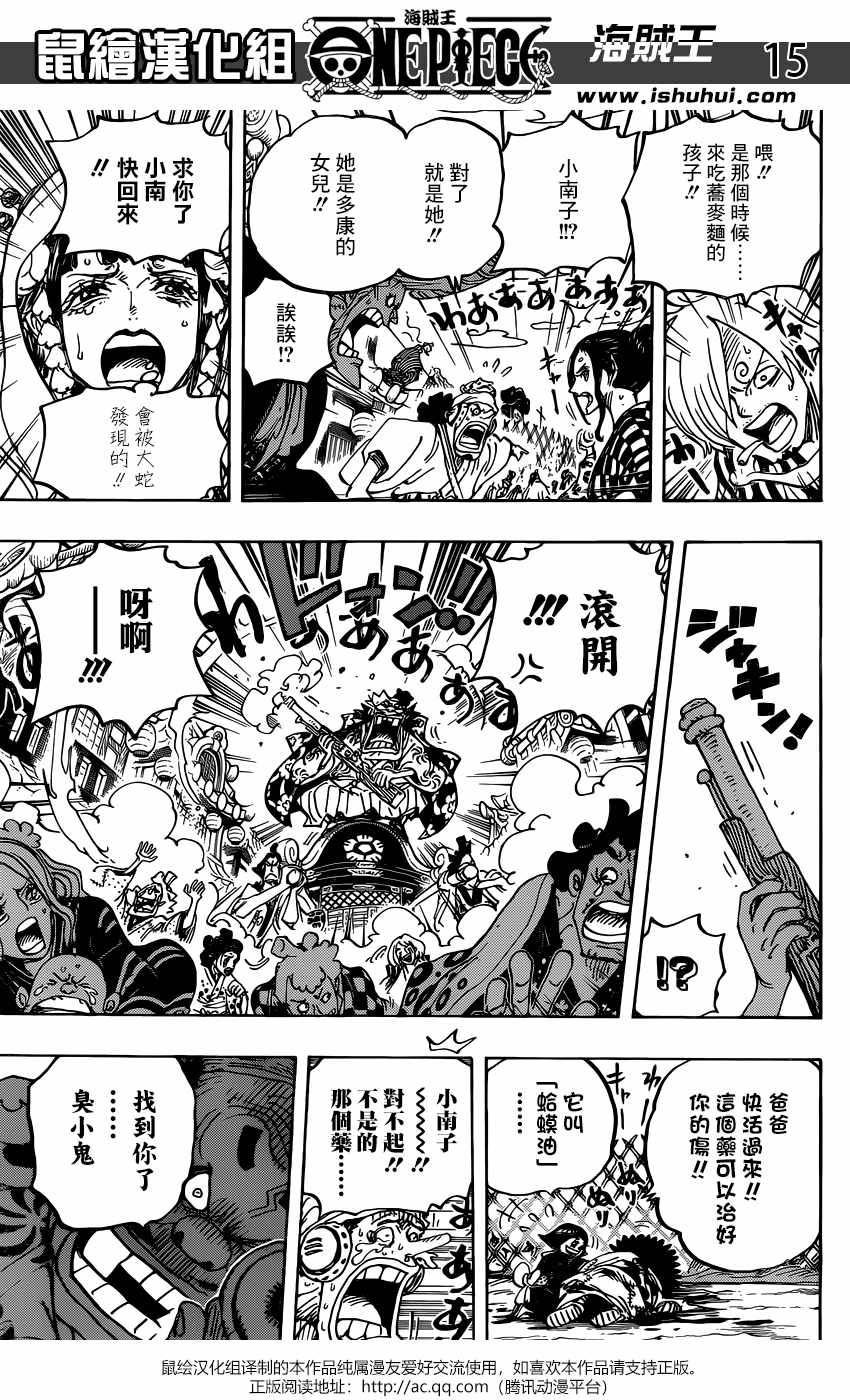 海贼王 第943话 第15页
