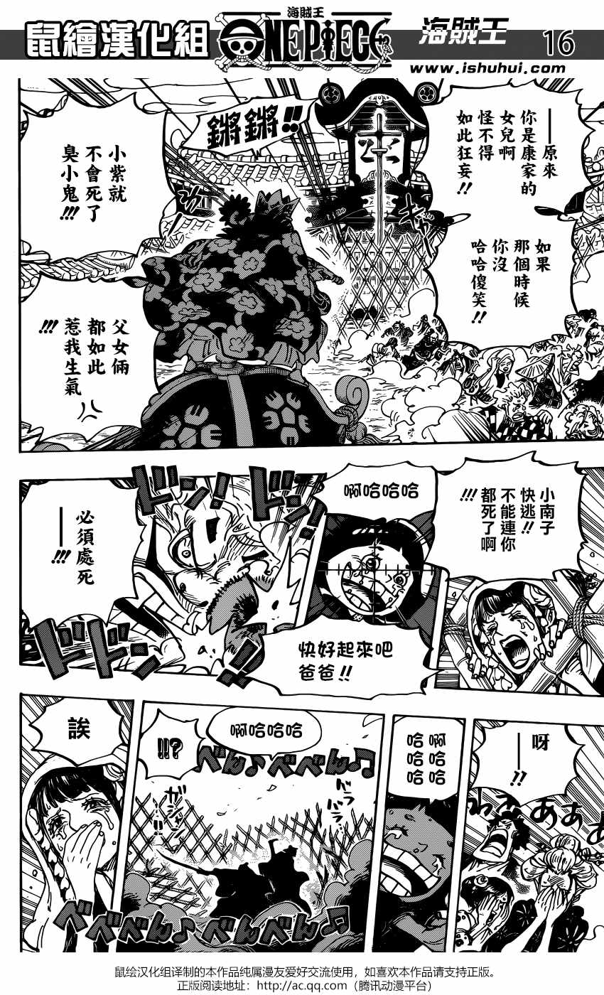 海贼王 第943话 第16页