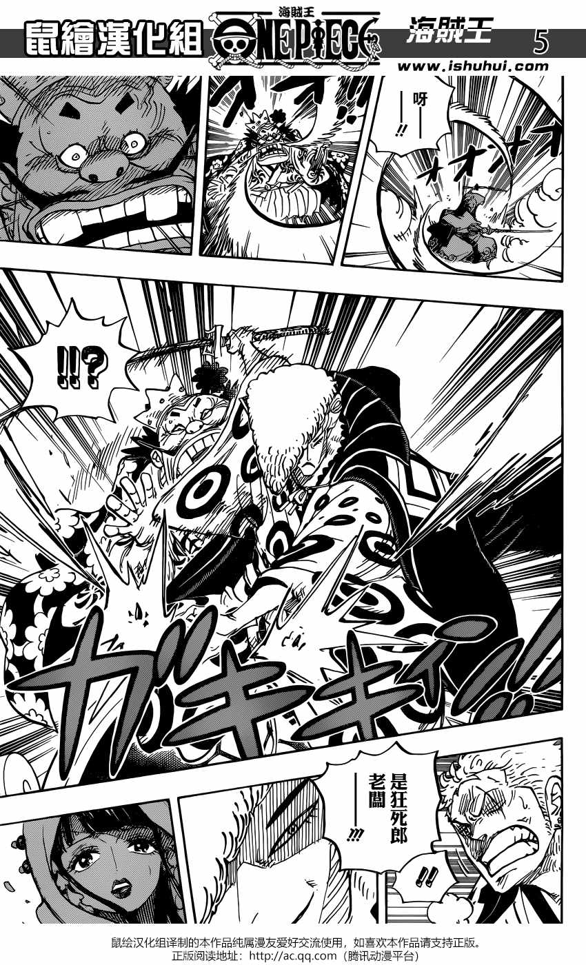 海贼王 第944话 第5页