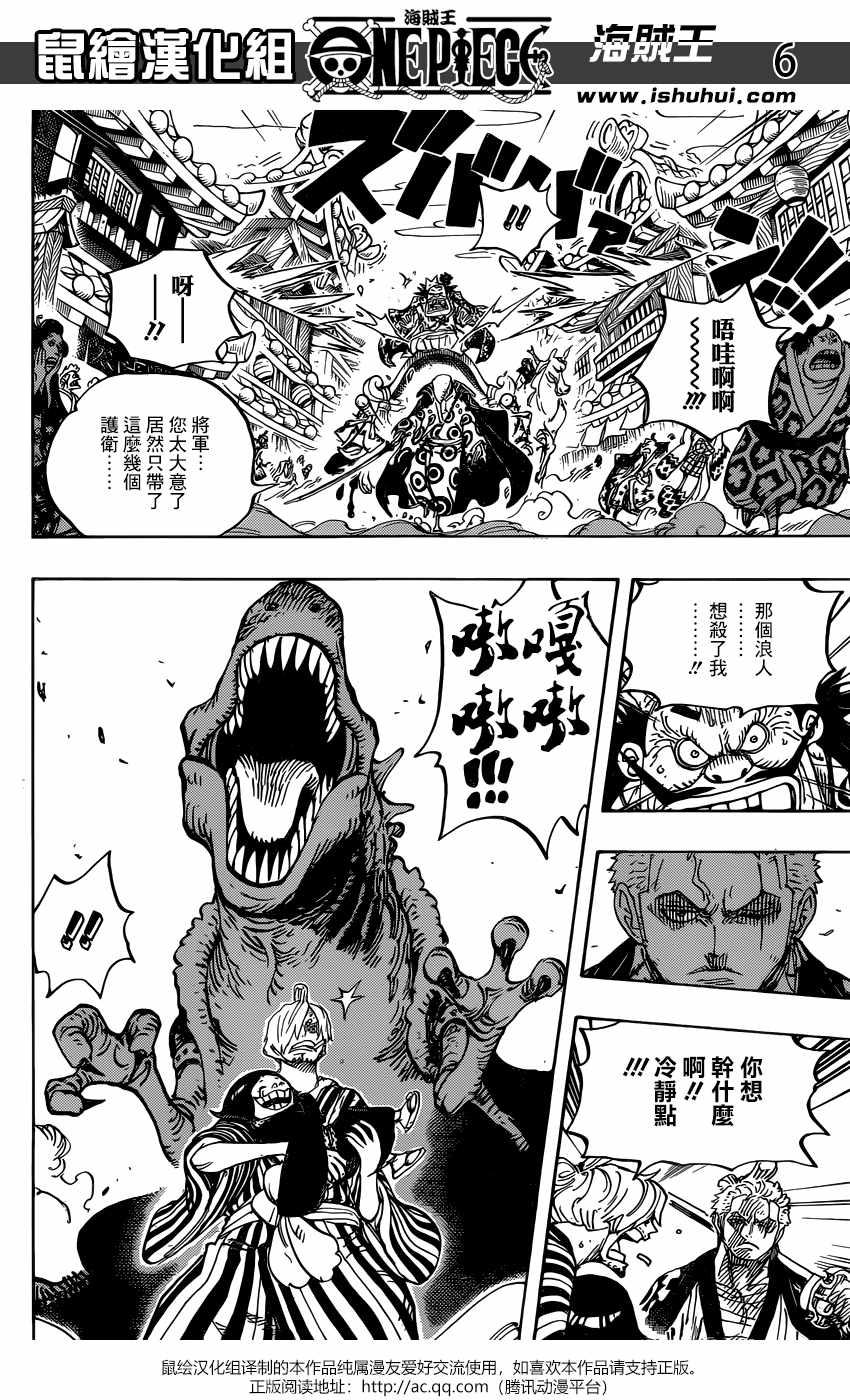 海贼王 第944话 第6页