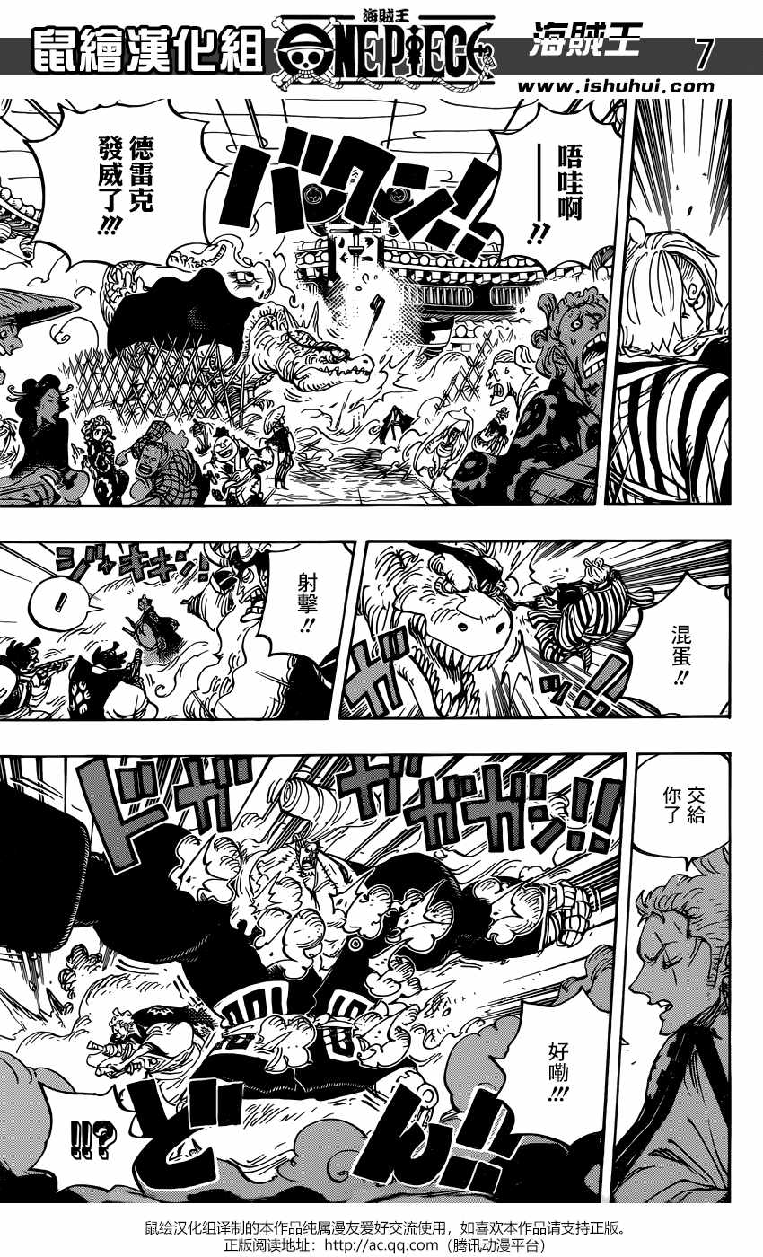 海贼王 第944话 第7页