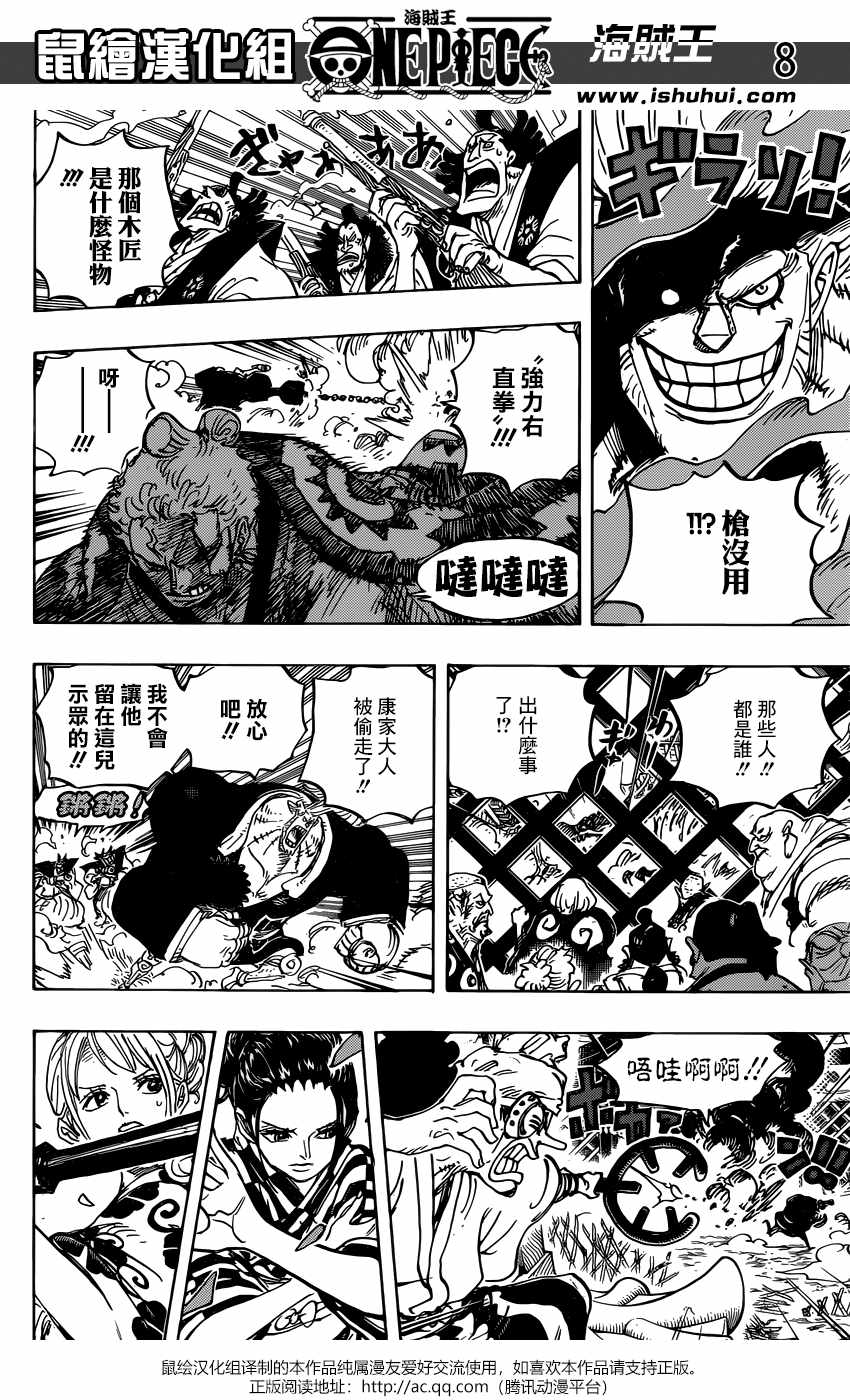 海贼王 第944话 第8页
