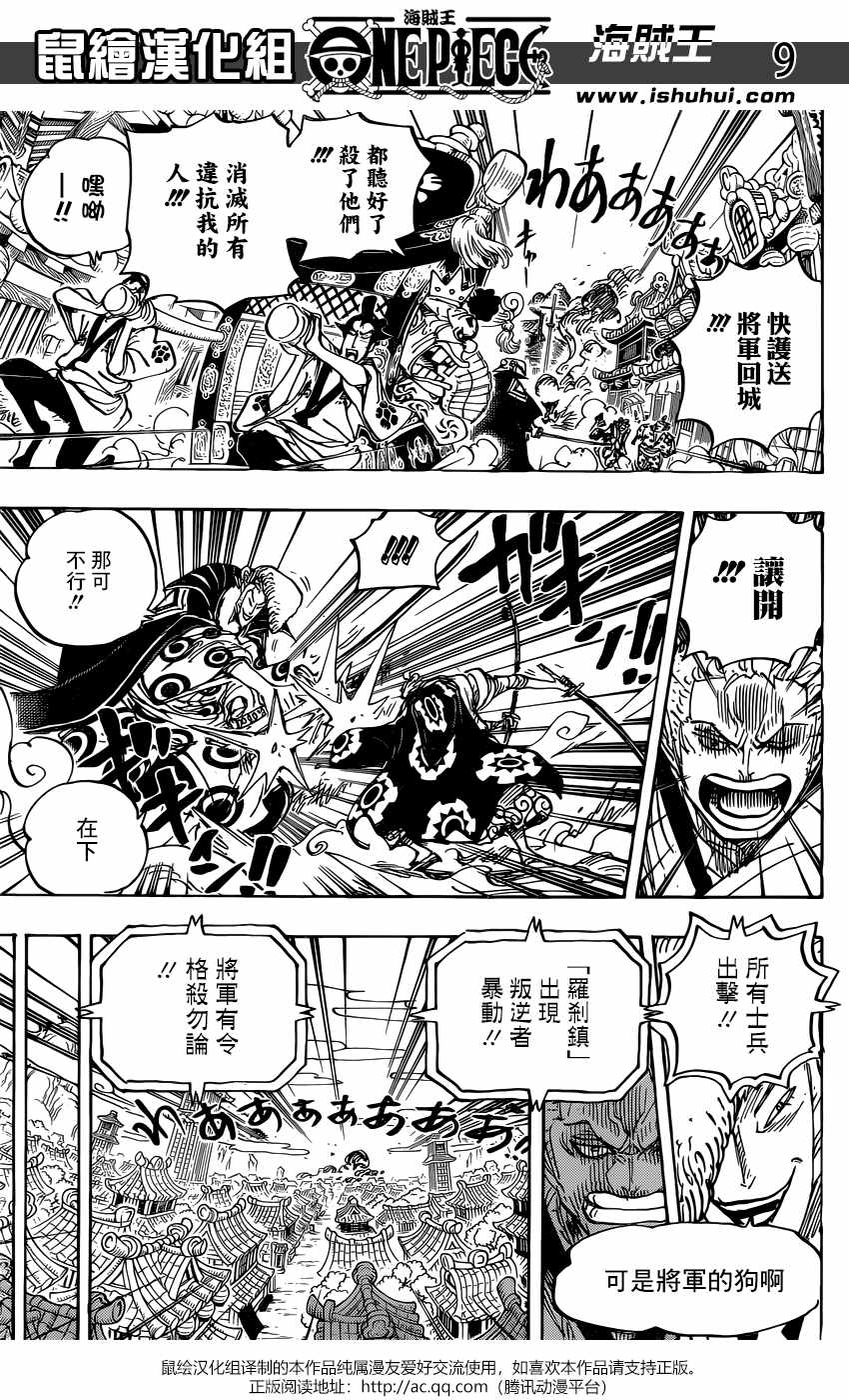 海贼王 第944话 第9页