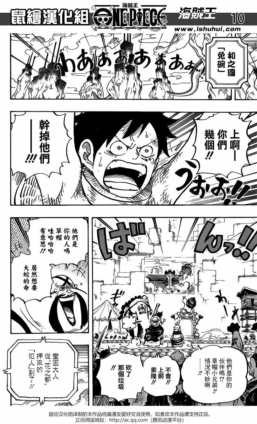 海贼王 第944话 第10页