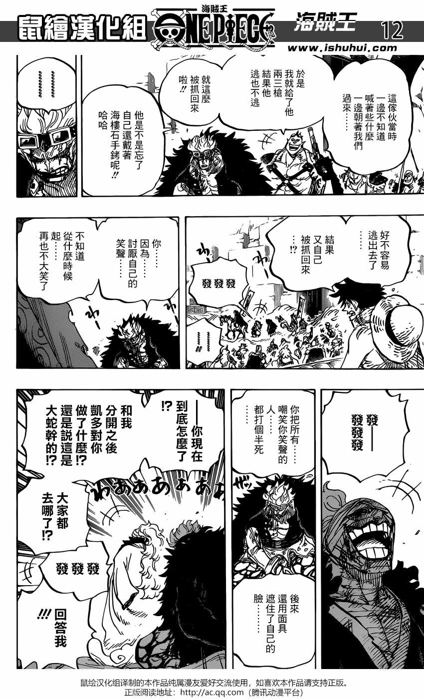 海贼王 第944话 第12页