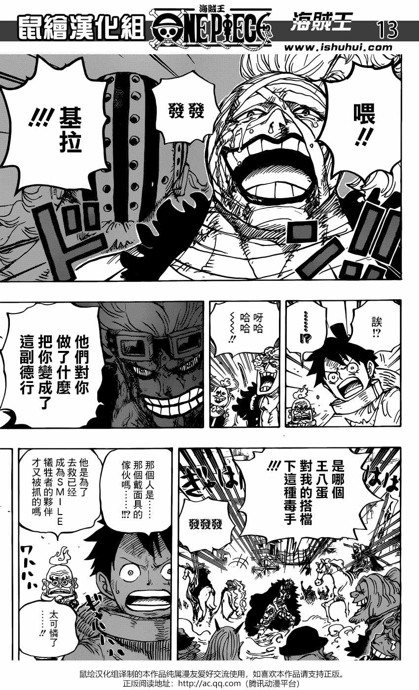 海贼王 第944话 第13页