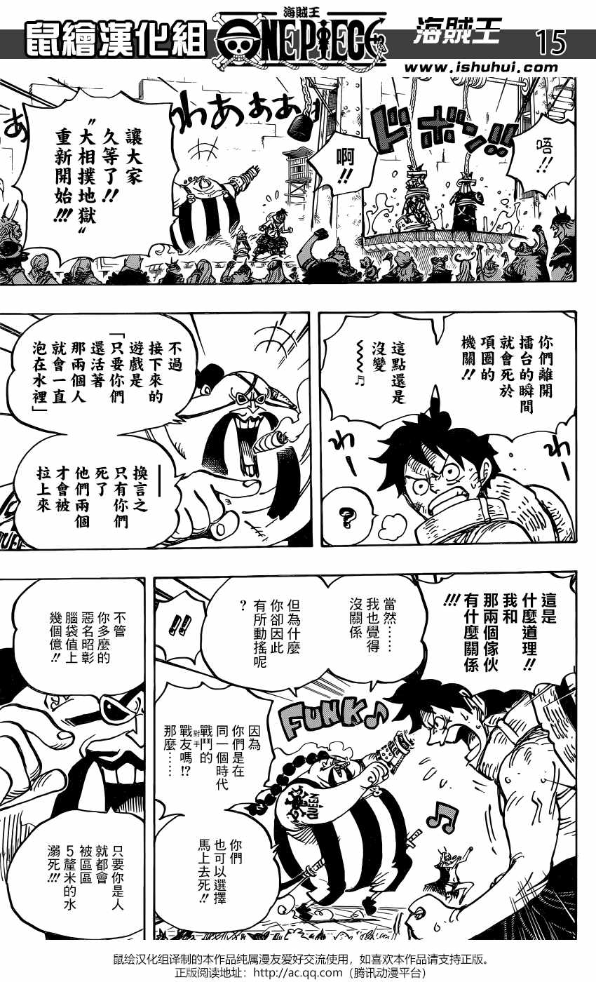 海贼王 第944话 第15页