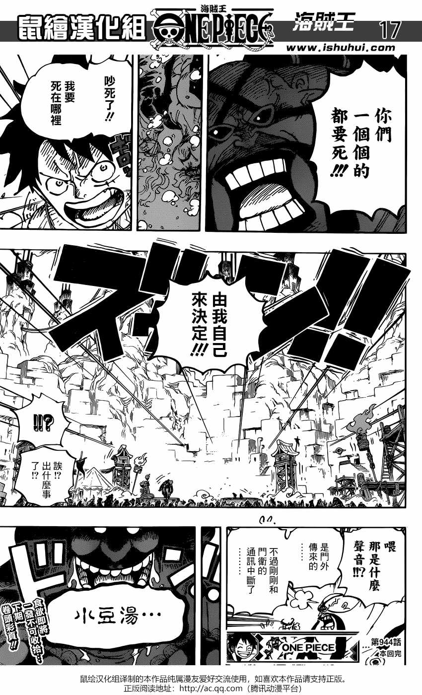 海贼王第944话图