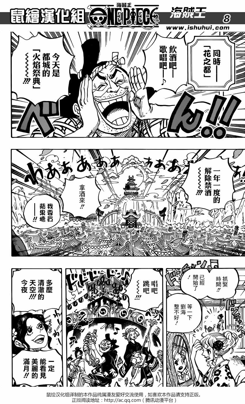 海贼王 第958话 第7页