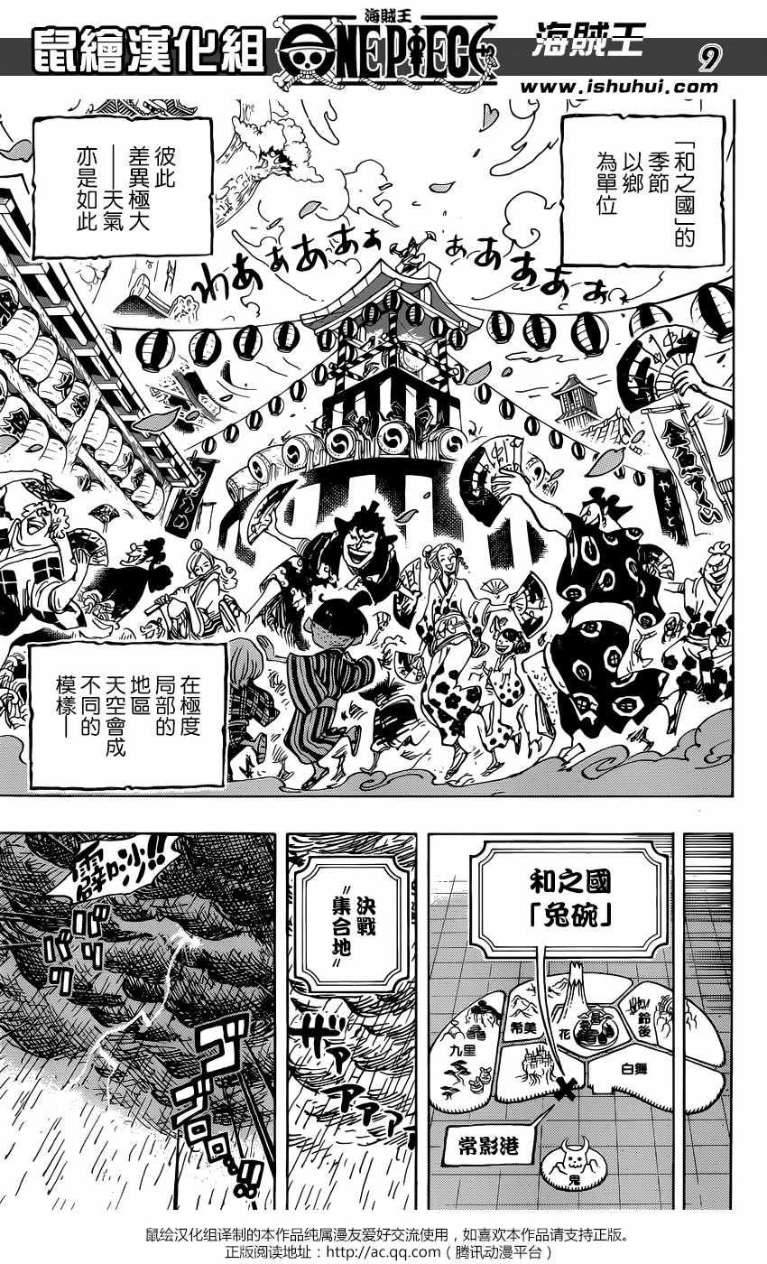 海贼王 第958话 第8页