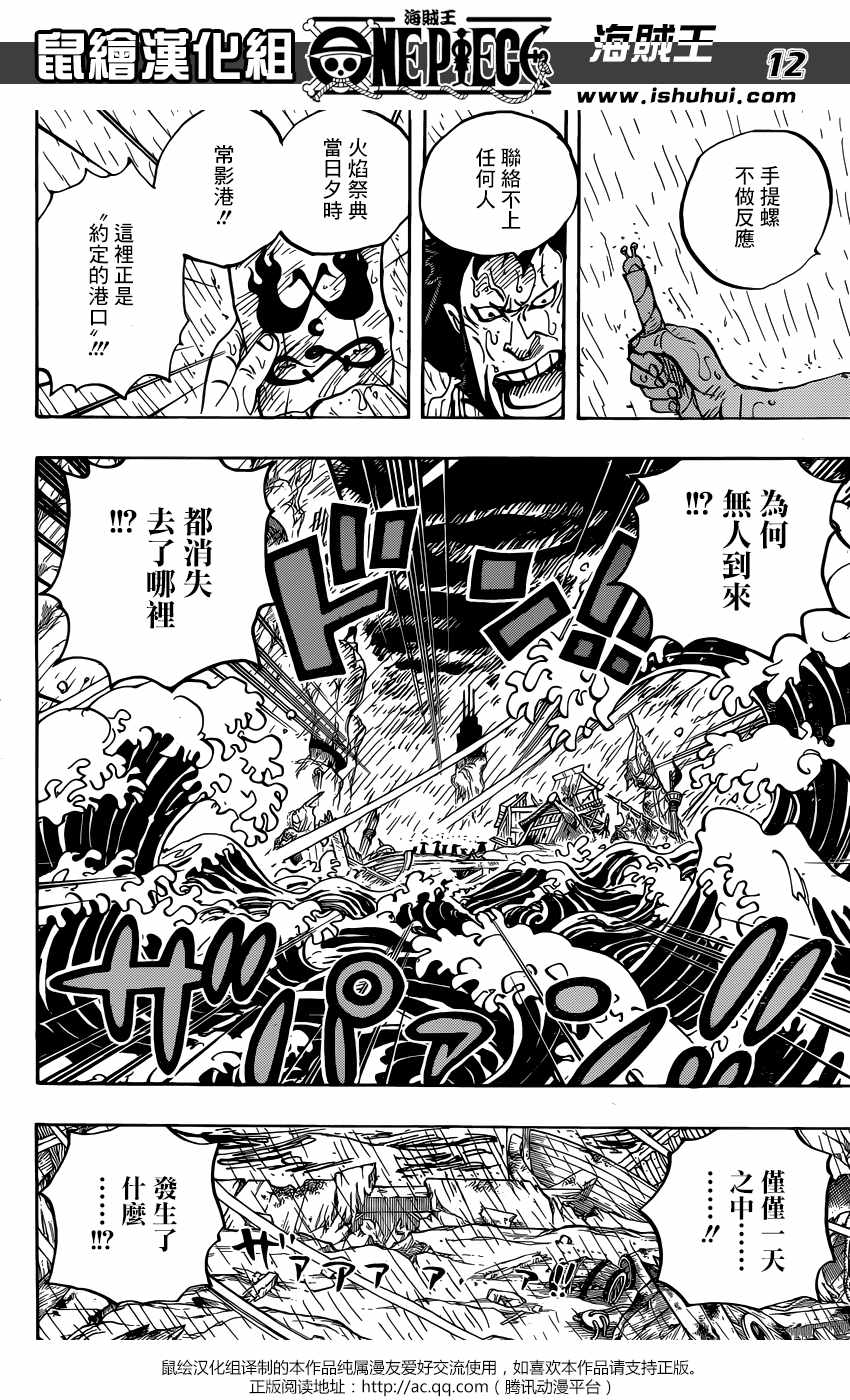 海贼王 第958话 第10页