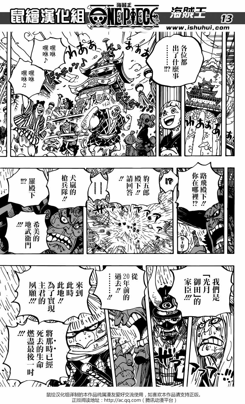 海贼王 第958话 第11页