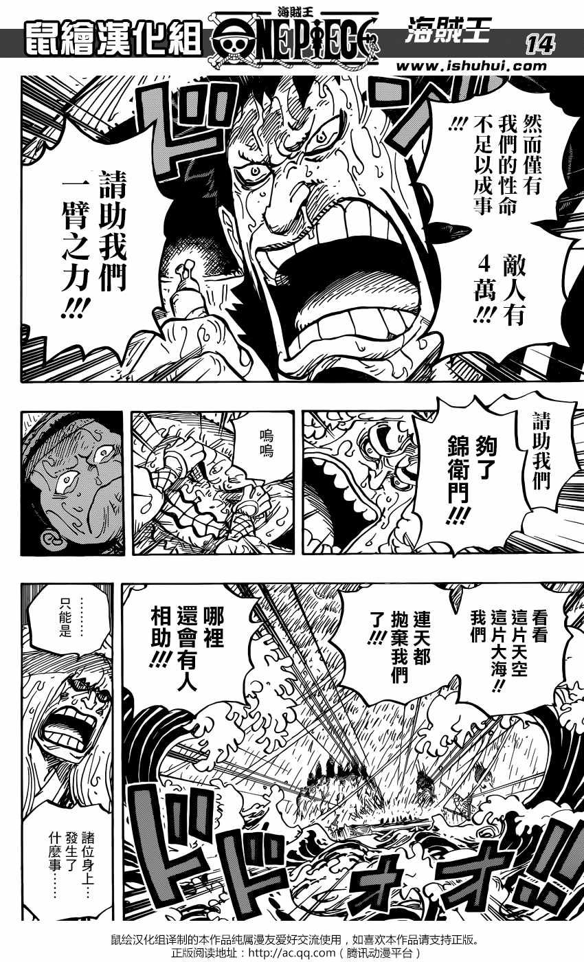 海贼王 第958话 第12页