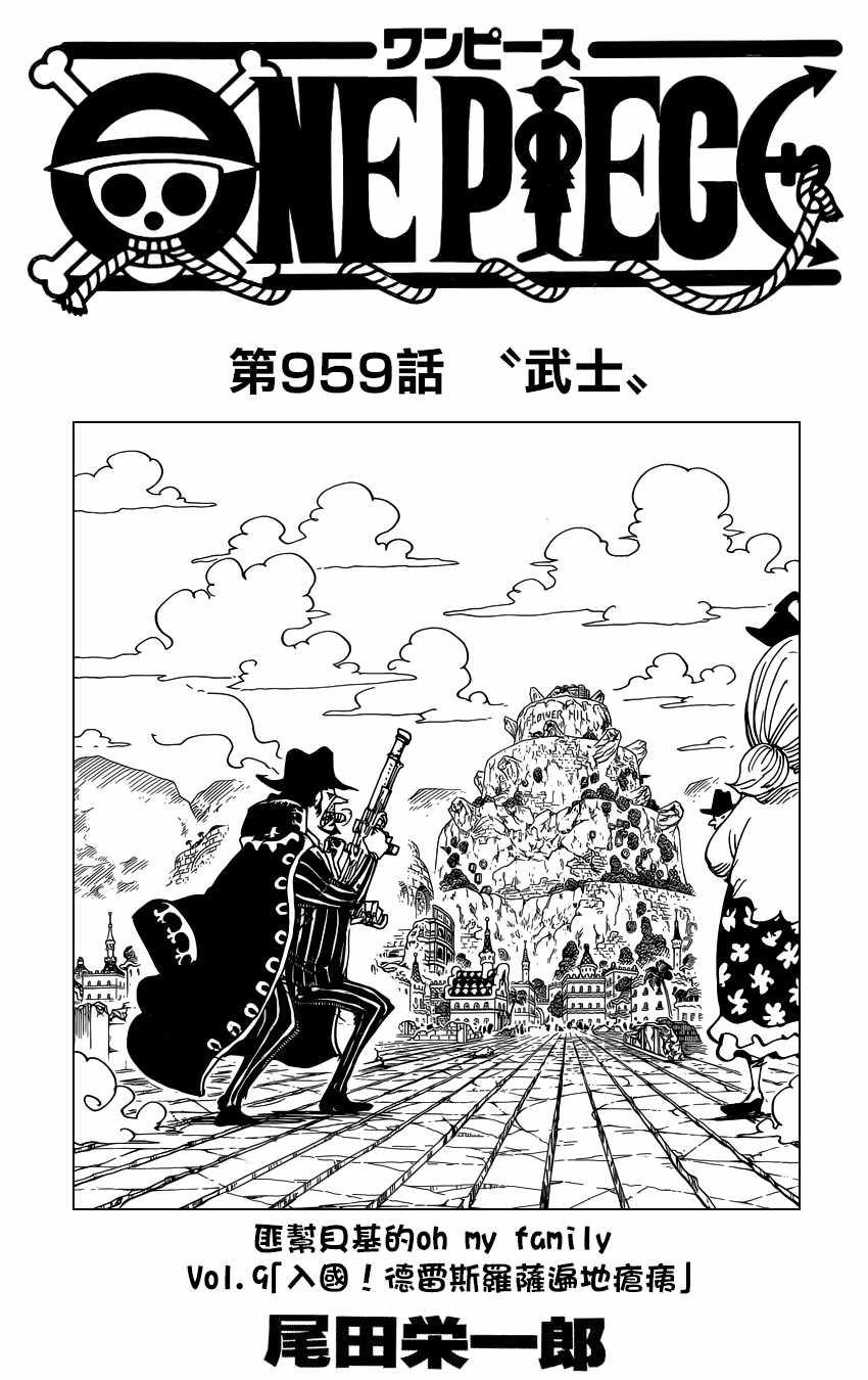 海贼王第959话图